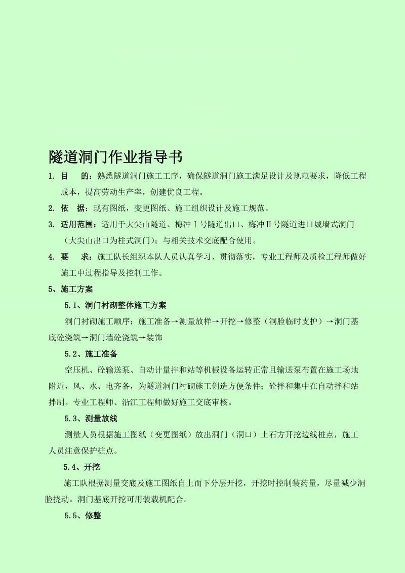 隧道洞门作业指导书【最新精选】.doc_第1页