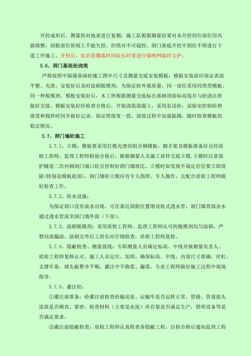 隧道洞门作业指导书【最新精选】.doc_第2页