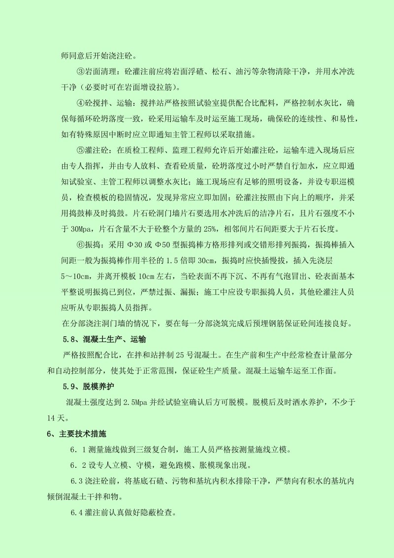 隧道洞门作业指导书【最新精选】.doc_第3页