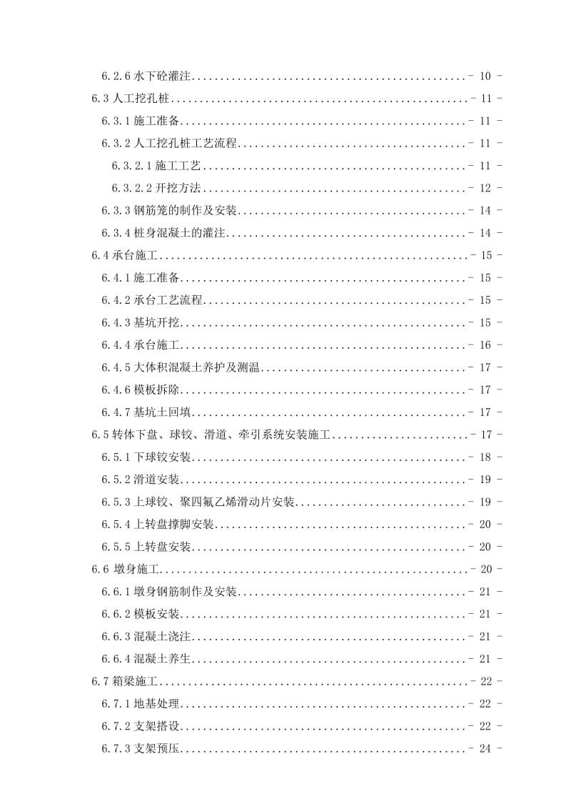 2019陕西省宝鸡市蟠龙塬上塬路上跨陇海铁路立交桥工程 施工组织设计(修改111).doc_第3页