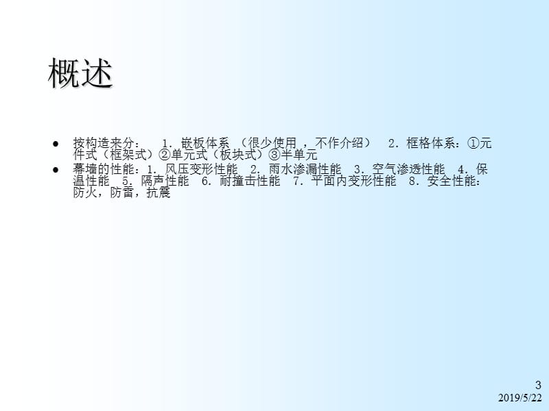 建筑幕墙讲座(框架式、石材、全玻璃、双层动态节能幕墙)ppt.ppt_第3页