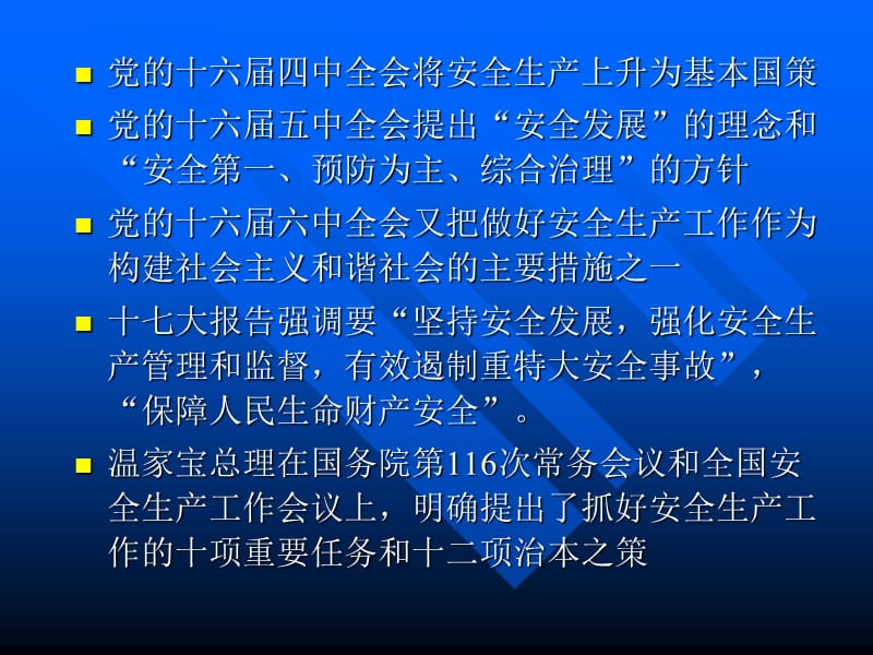 建筑基坑安全事故案例45p.ppt_第3页