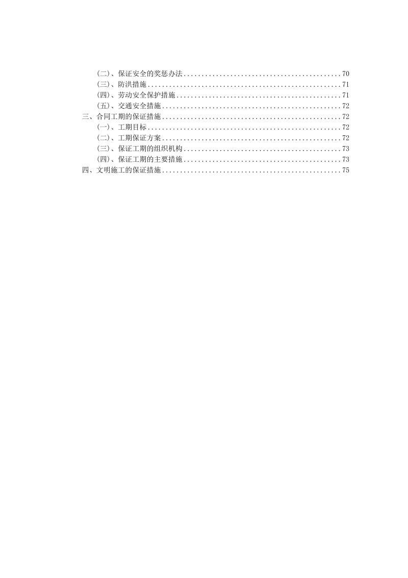 重庆黔江至湖北咸丰二级公路某工实施性施工(连续刚构投标)组织设计.doc_第3页