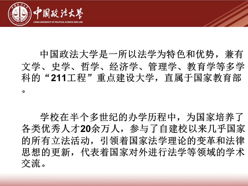 中国政法大学.ppt_第2页