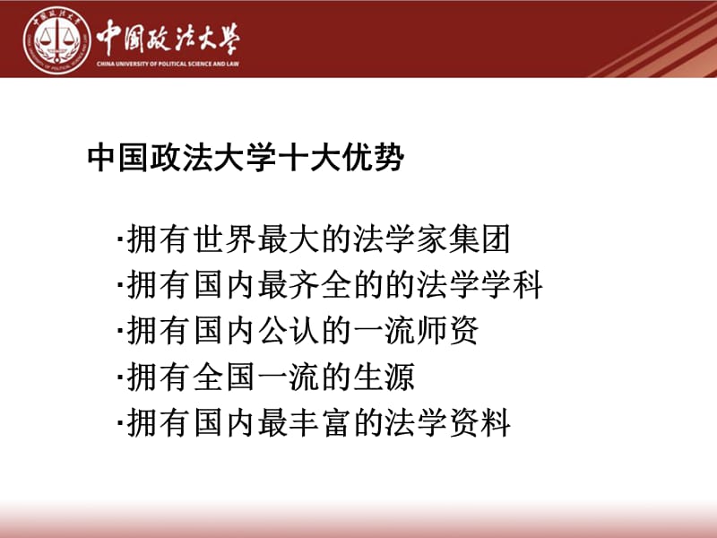 中国政法大学.ppt_第3页