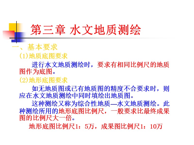 2019年《水文地质测绘》PPT课件.ppt_第2页