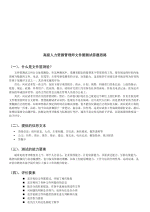 2019高级文件筐答题思路.doc