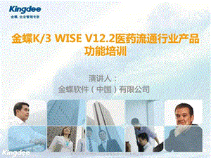 2019年K3 WISE V12.2医药行业包功能培训-GSP管理.ppt