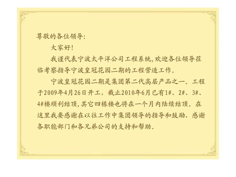 绿城_宁波皇冠花园二期工程营造管理介绍.ppt_第3页