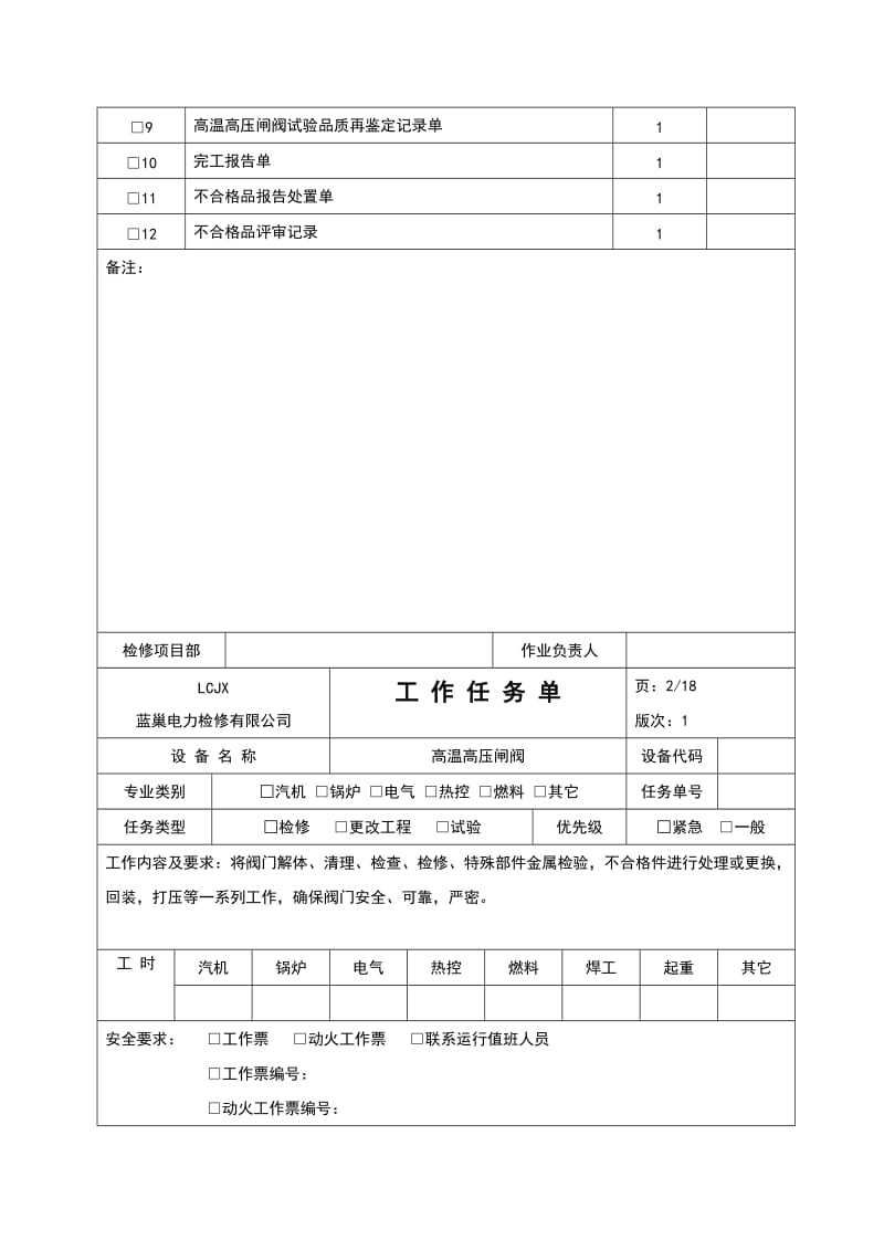 2019高温高压闸阀检修文件包.doc_第3页