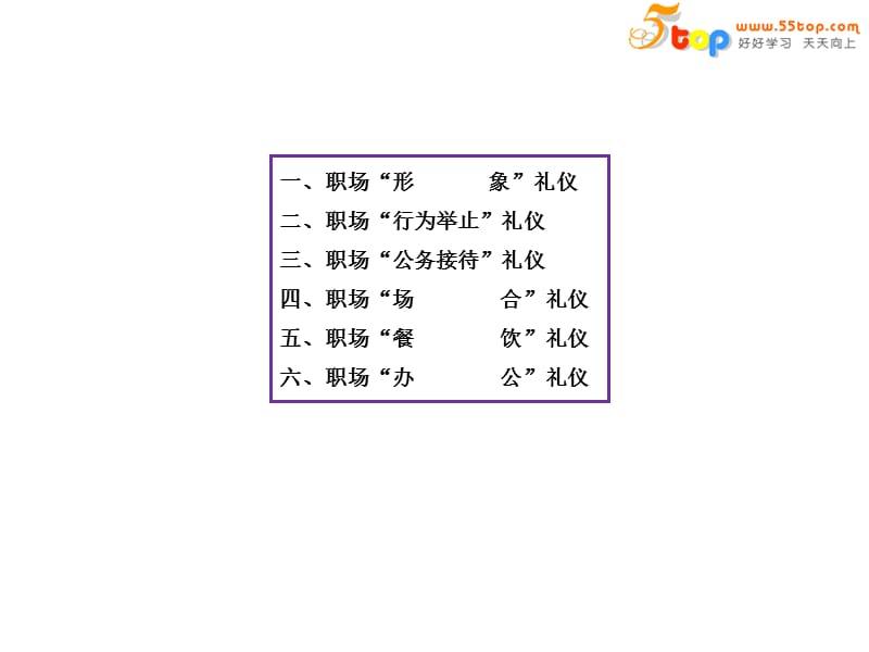 德信诚职场商务礼仪培训教材.ppt_第3页