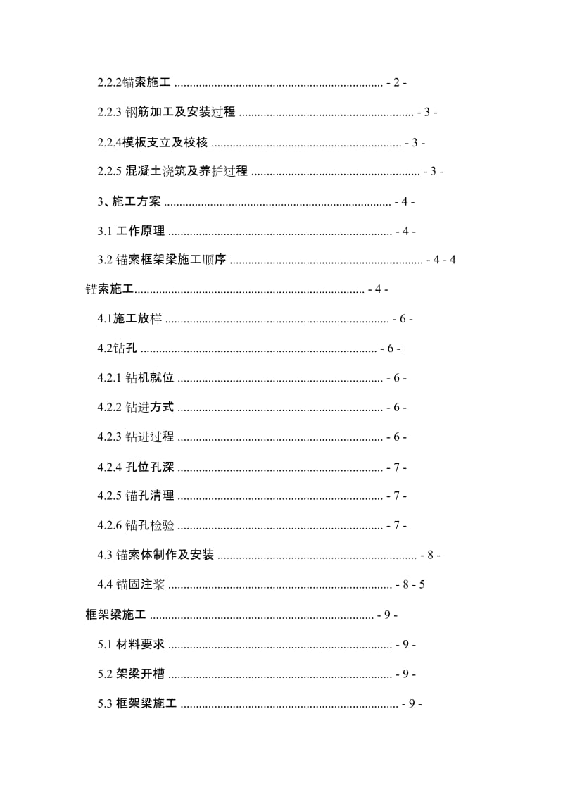 锚索框架梁首件总结报告(完成版) 2.doc_第2页