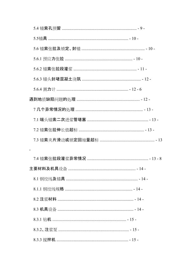 锚索框架梁首件总结报告(完成版) 2.doc_第3页