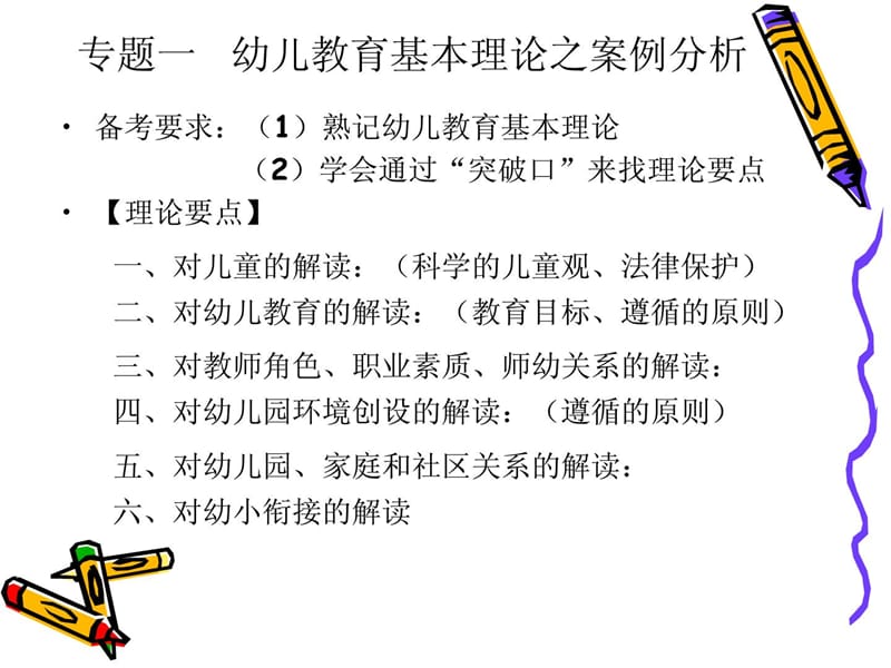 2019年[新版]幼儿教导学案例剖析.ppt_第3页