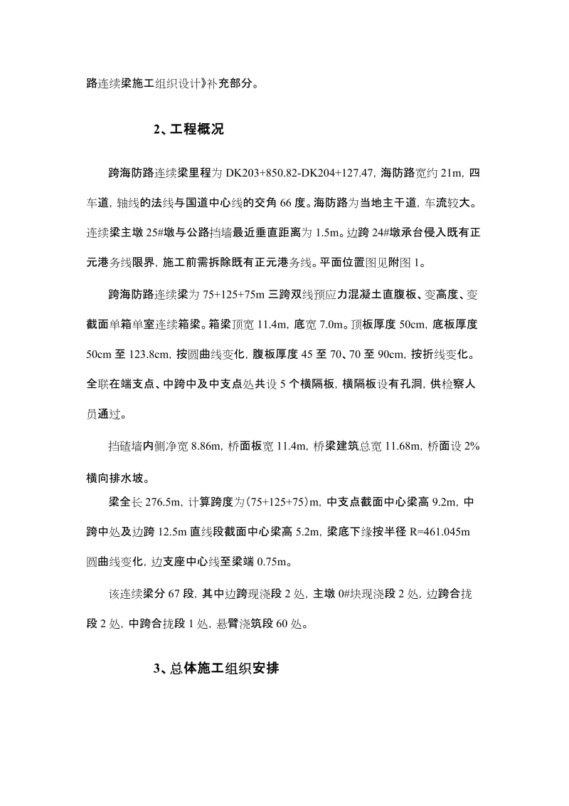 连续梁挂篮施工方案.doc_第3页