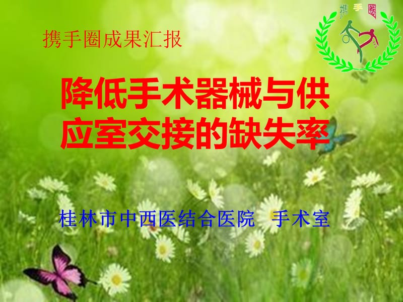 携手圈成果汇报.ppt_第1页