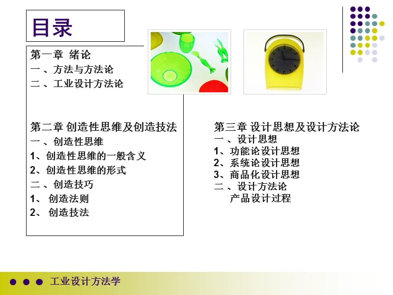 2019年《工业设计方法学》PPT课件.ppt_第2页