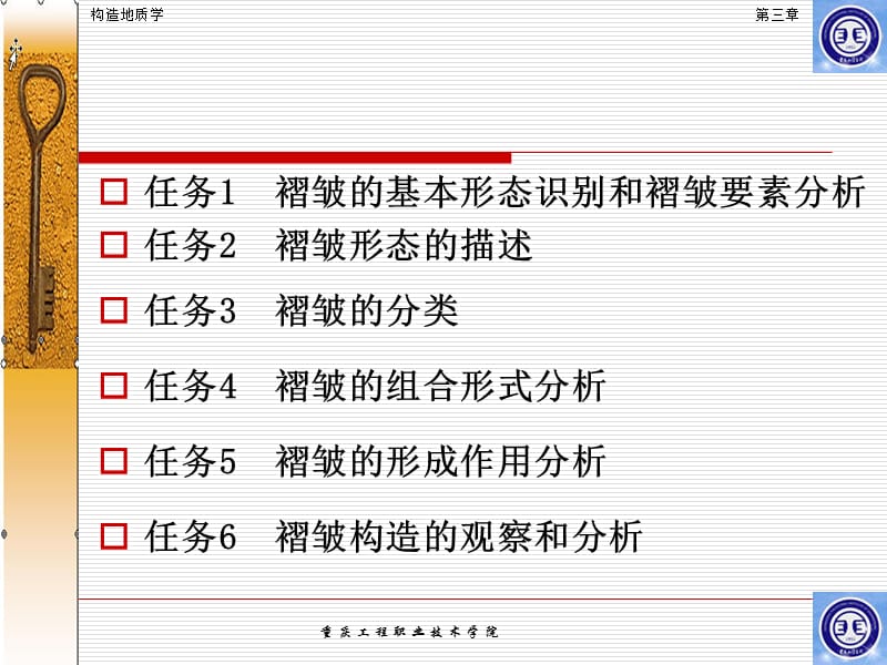 2019年[小学教育]项目三 褶皱构造识别与分析.ppt_第2页