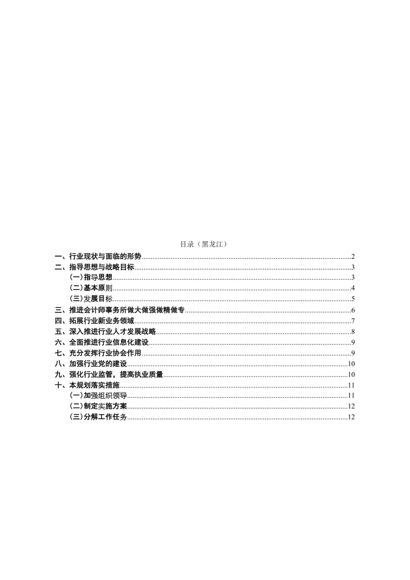 2019黑龙江省注册会计师行业发展规划.doc_第1页