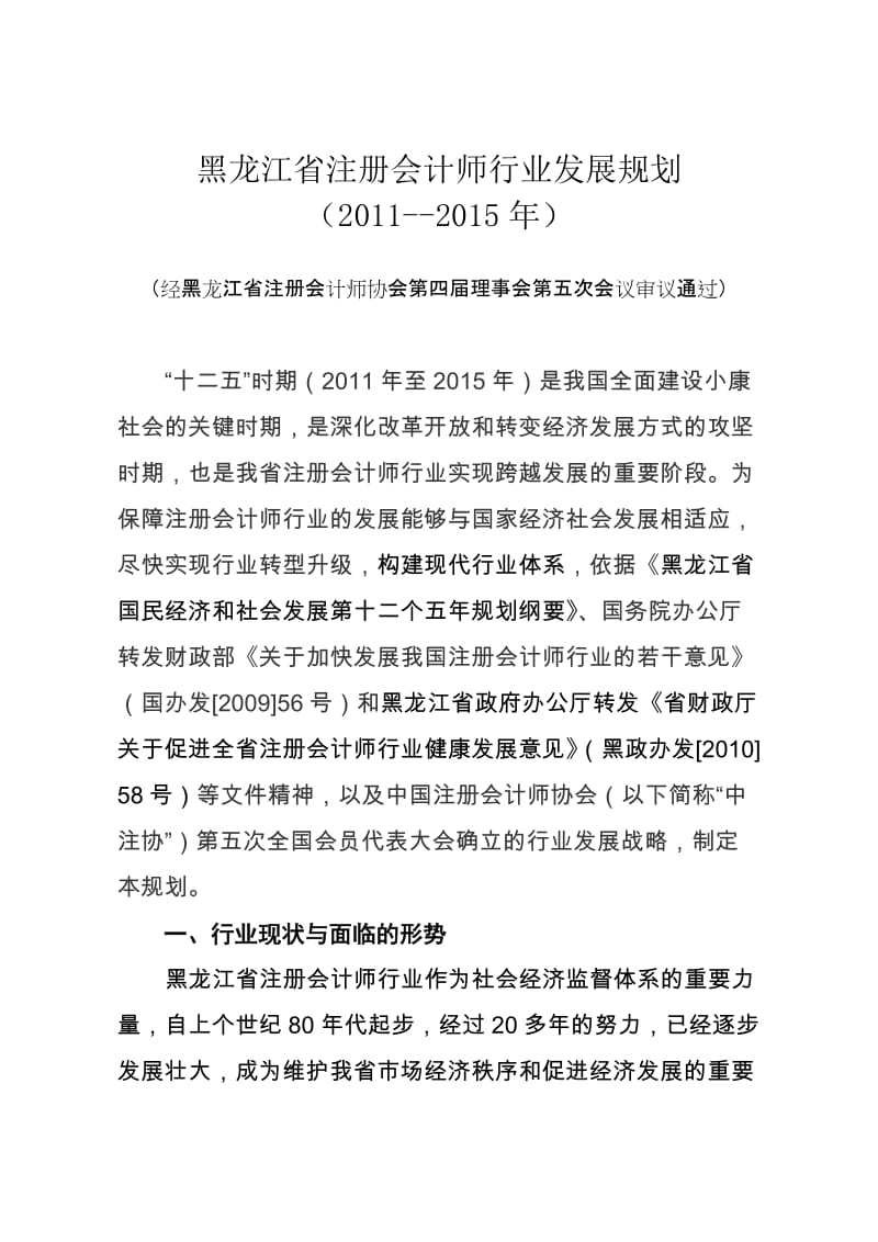 2019黑龙江省注册会计师行业发展规划.doc_第2页