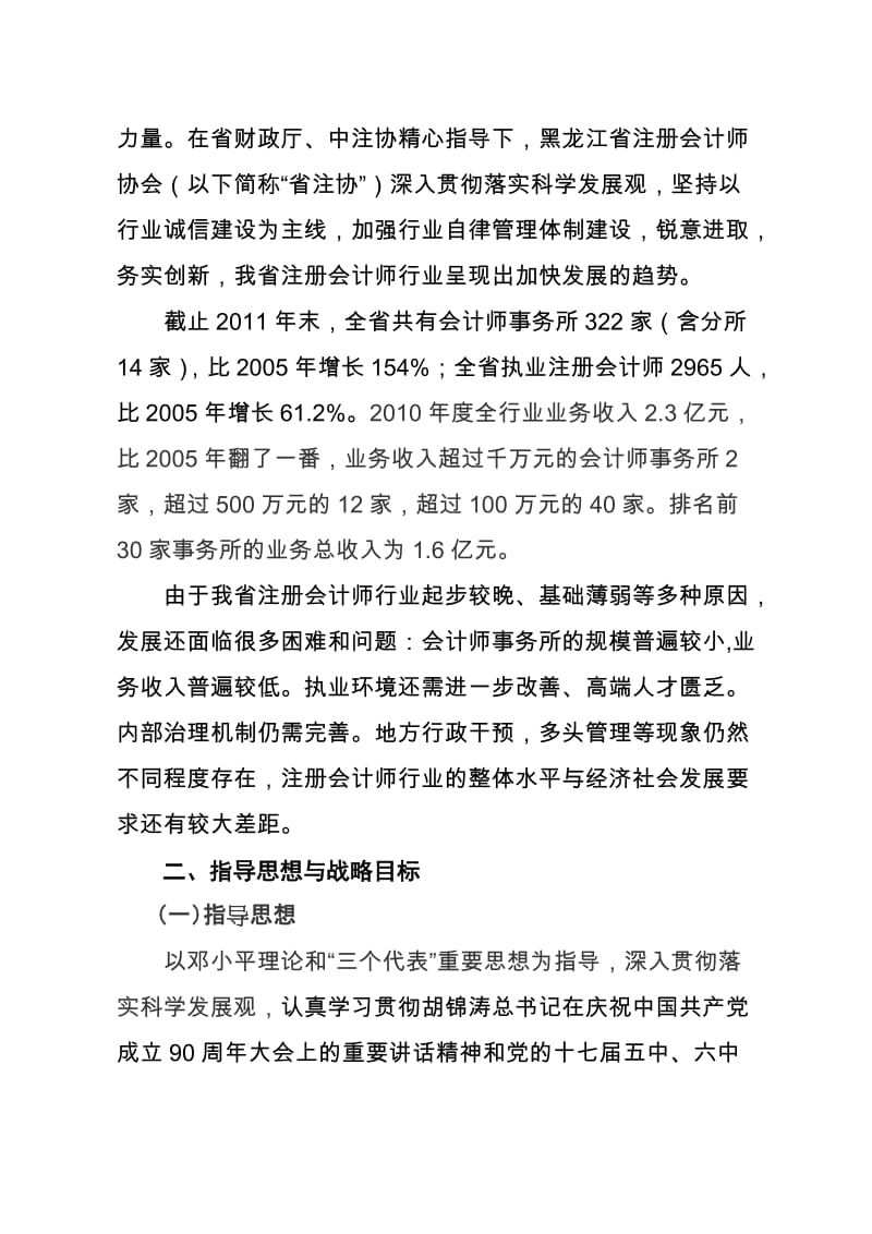 2019黑龙江省注册会计师行业发展规划.doc_第3页