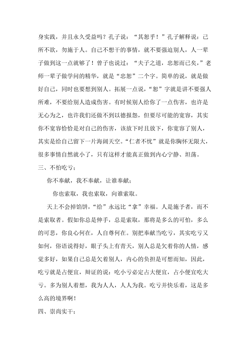 2019高考前一次班会班主任讲话稿.doc_第3页