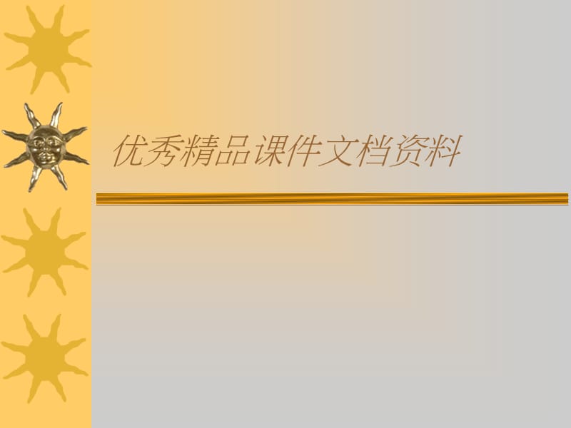 主管的理念和角色.ppt_第1页