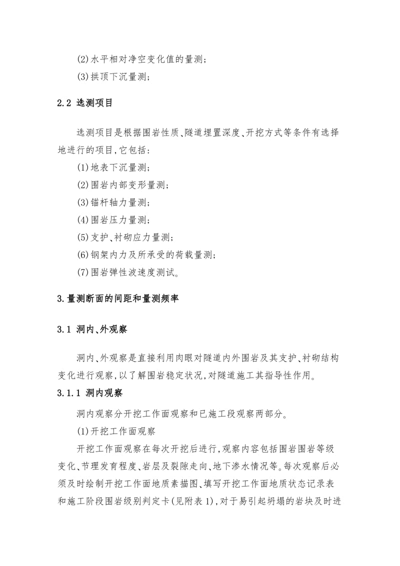 2019隧道-变形量测作业指导书资料.doc.doc_第2页