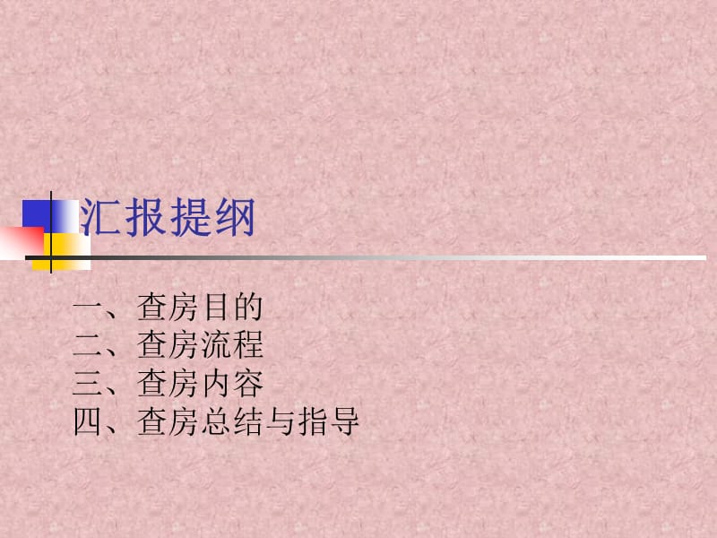 脾切除术后患者的护理业务查房ppt.ppt_第2页