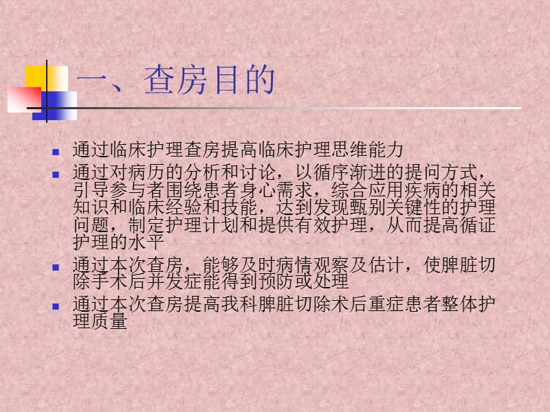 脾切除术后患者的护理业务查房ppt.ppt_第3页