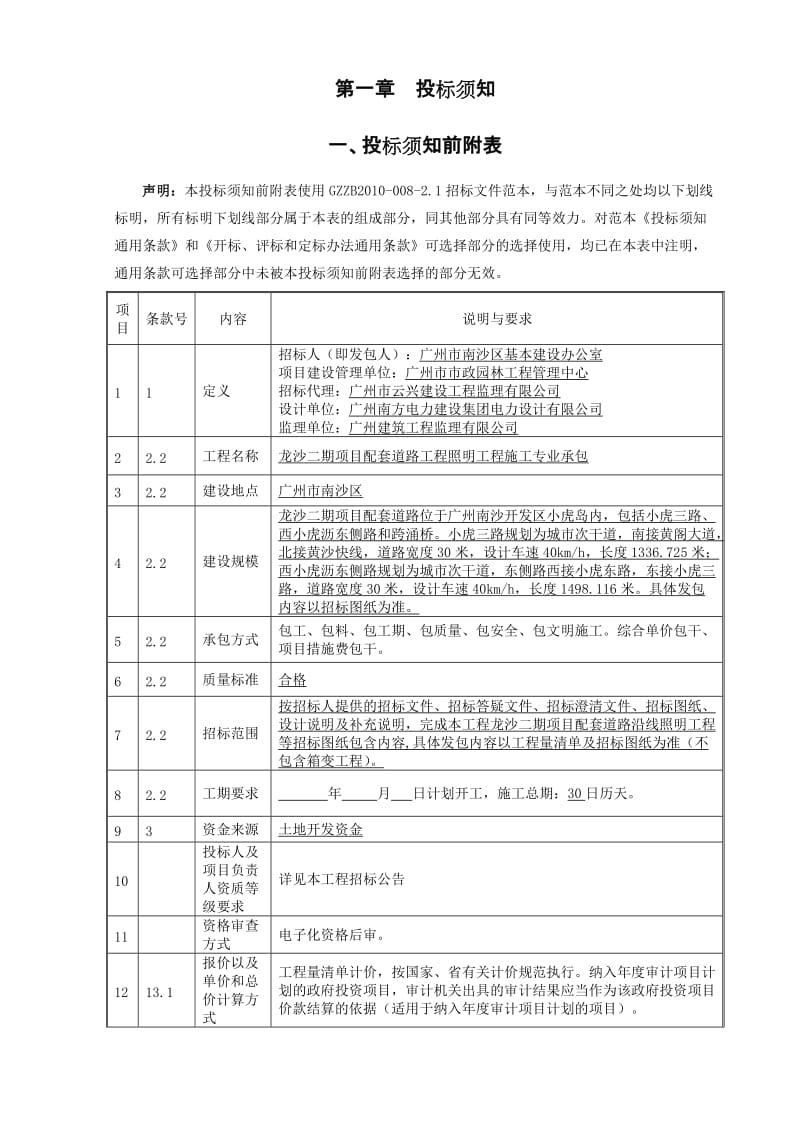 2019龙沙二期项目配套道路工程.doc_第3页