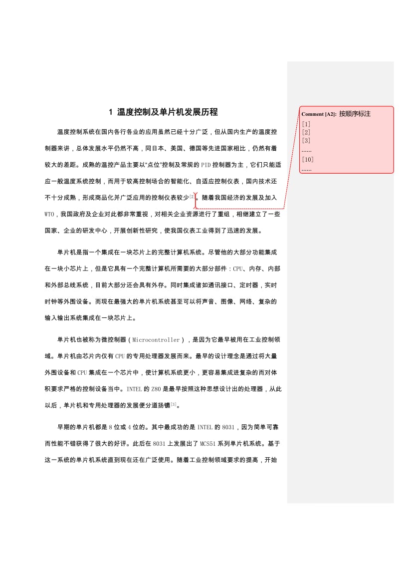 温度控制系统.doc_第2页