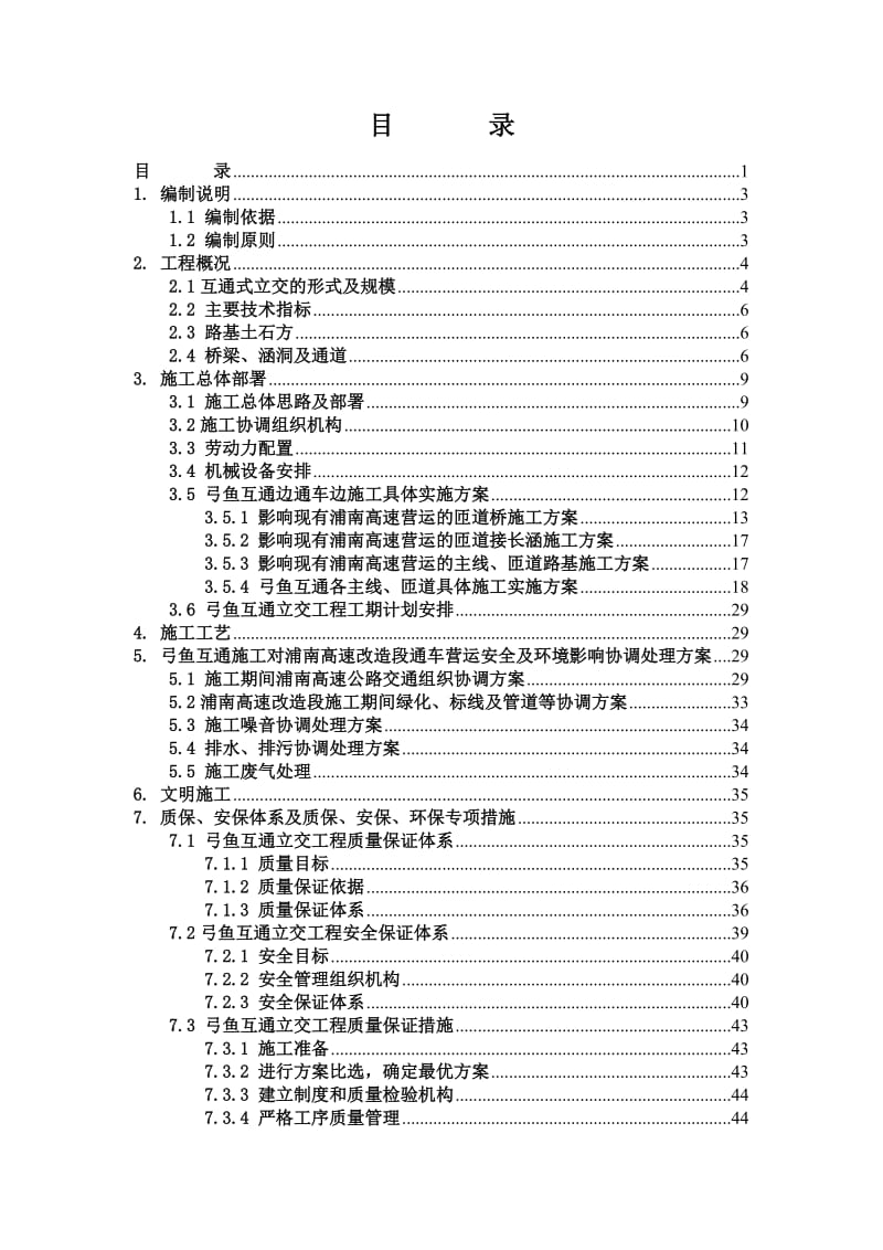 2019（新编改2）弓鱼互通式立交工程边通车边施工方案.doc_第2页