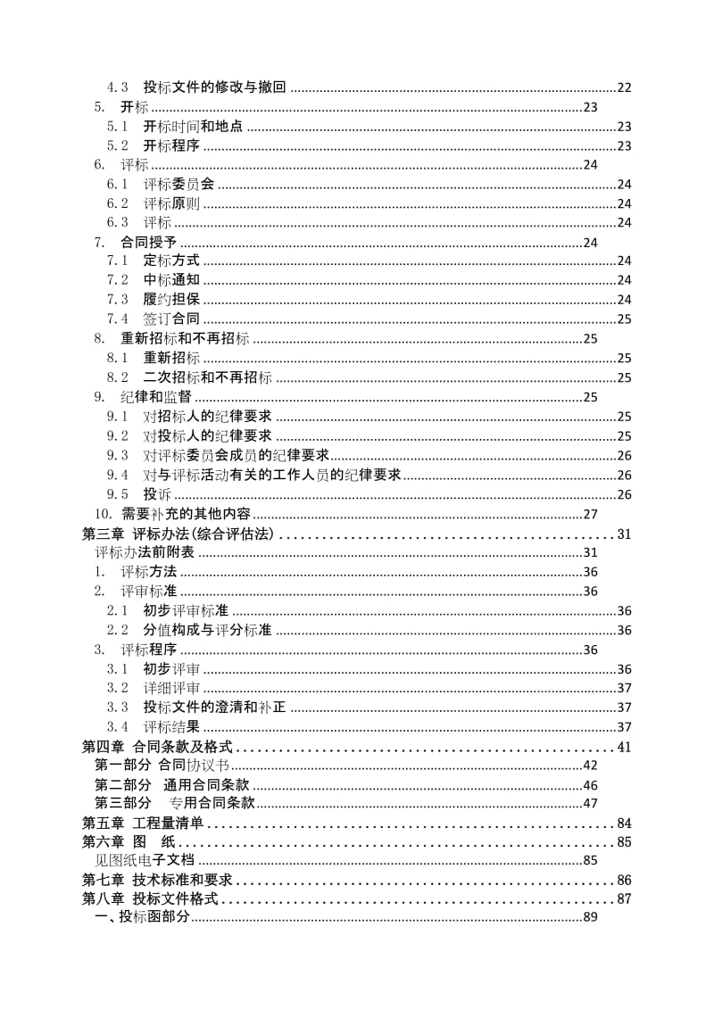 2019项目名称蔡家组团横四路三期道路工程一标段.doc_第3页