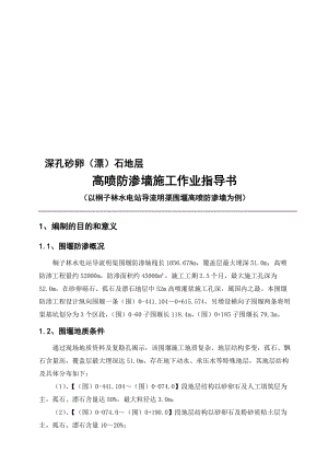 2019高喷防渗墙作业指导书.doc