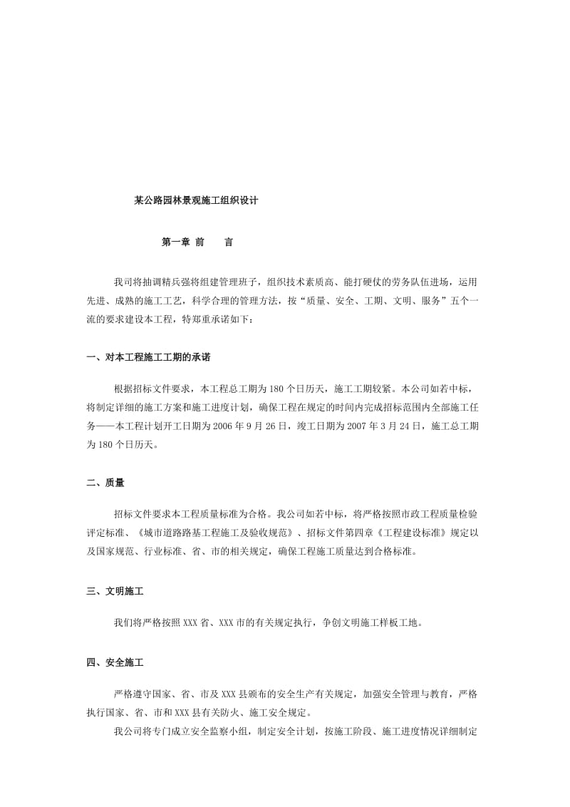 g某公路园林景观施工组织设计.doc_第1页