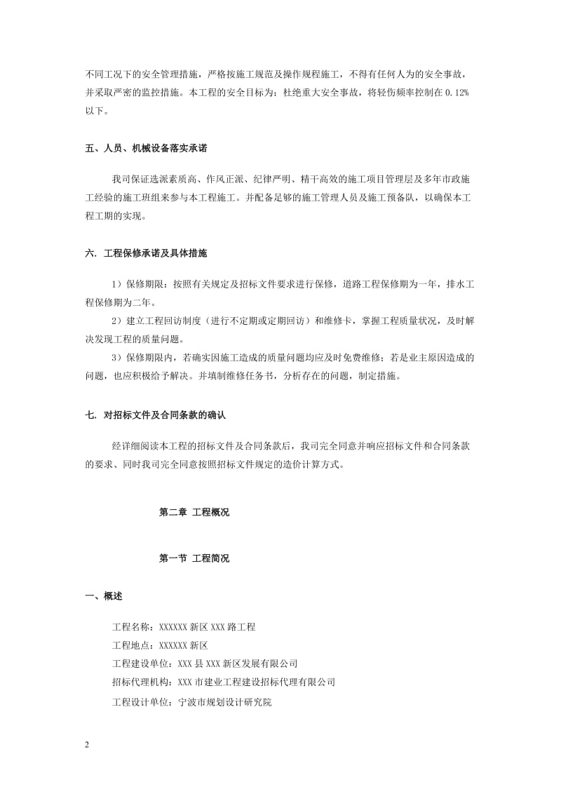 g某公路园林景观施工组织设计.doc_第2页