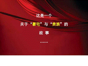 2019年伟业顾问_年武汉豪宅汤逊湖别墅项.ppt