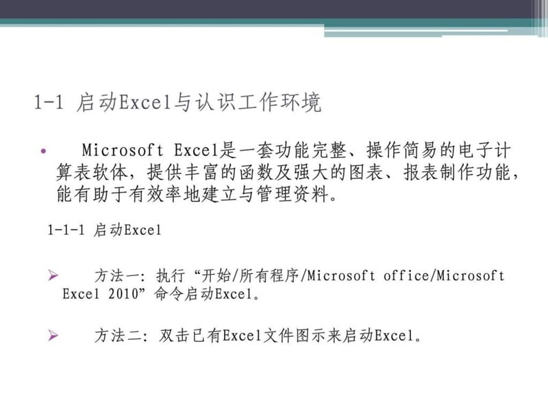 2019年Excel培训教程(入门)_IT计算机_专业资料.ppt_第2页