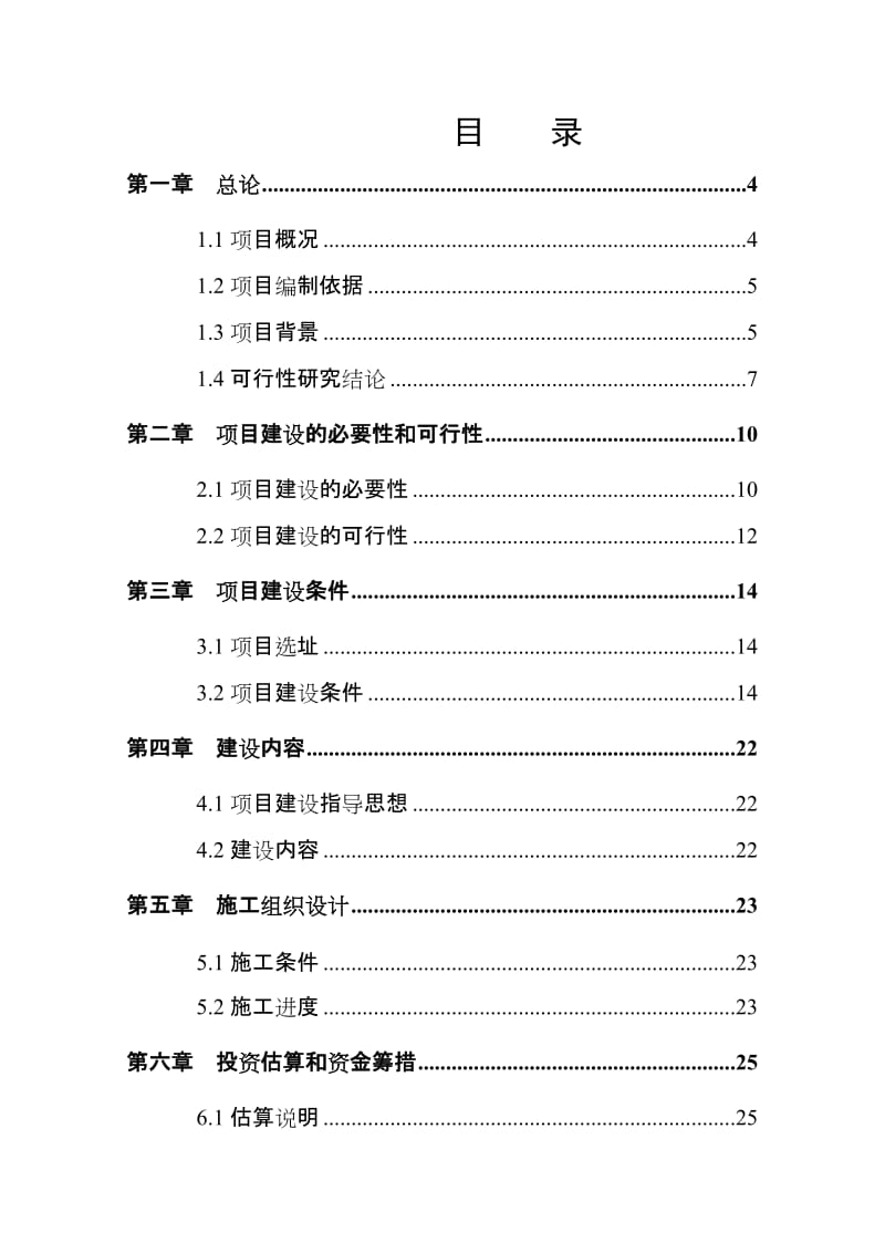 易门大椿树水泥厂30万吨水泥粉磨站可行性研究报告.doc_第3页