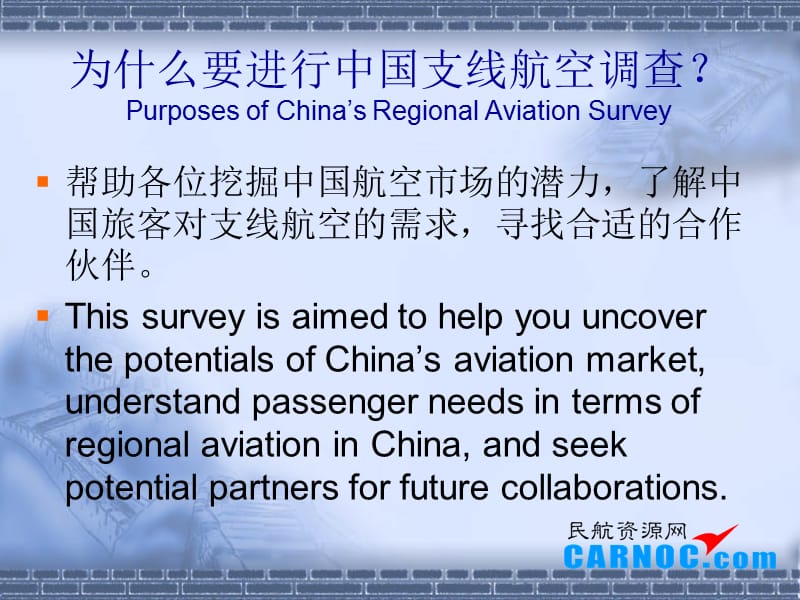 中国支线航空调查报告SurveyReportonChinasRegional.ppt_第2页