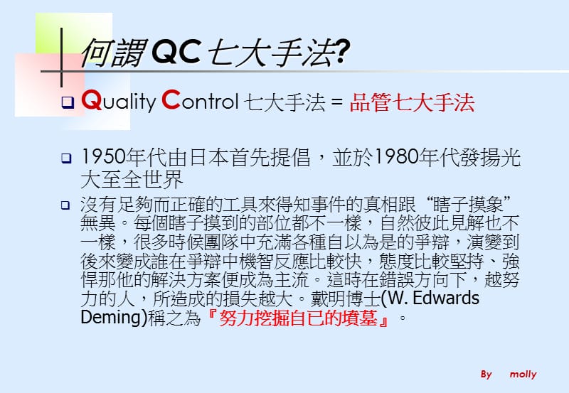 QC七大手法運用實例.ppt_第2页