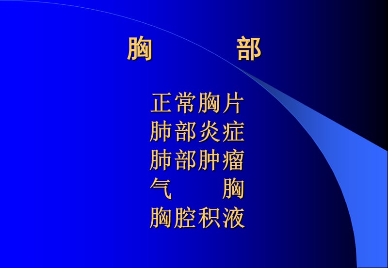 2019年x线平片常见病变讲座ppt课件.ppt_第2页