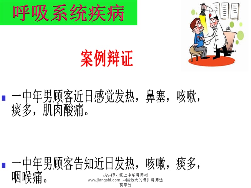 何飞：药店春季常见病的营销技巧-.ppt_第2页