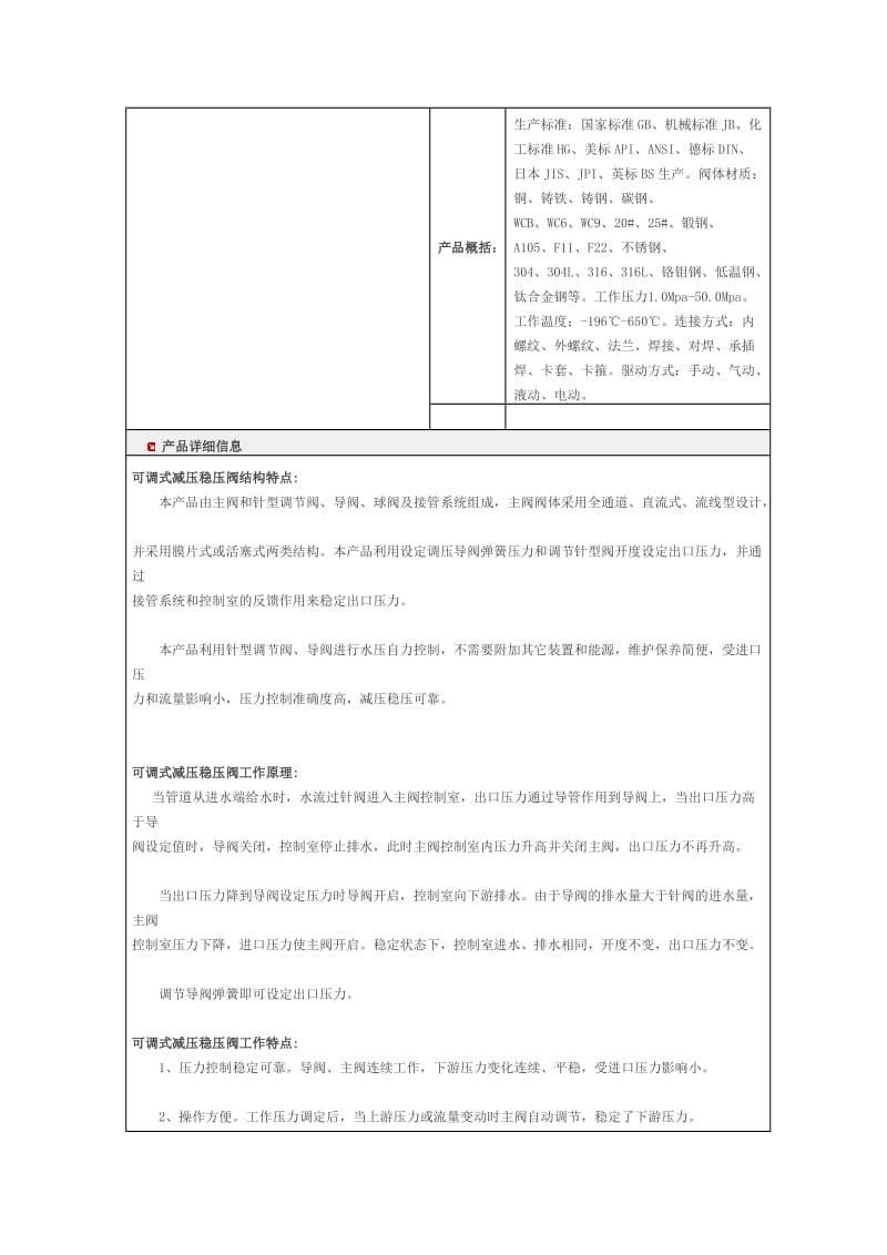 进口气动控制阀.doc_第2页