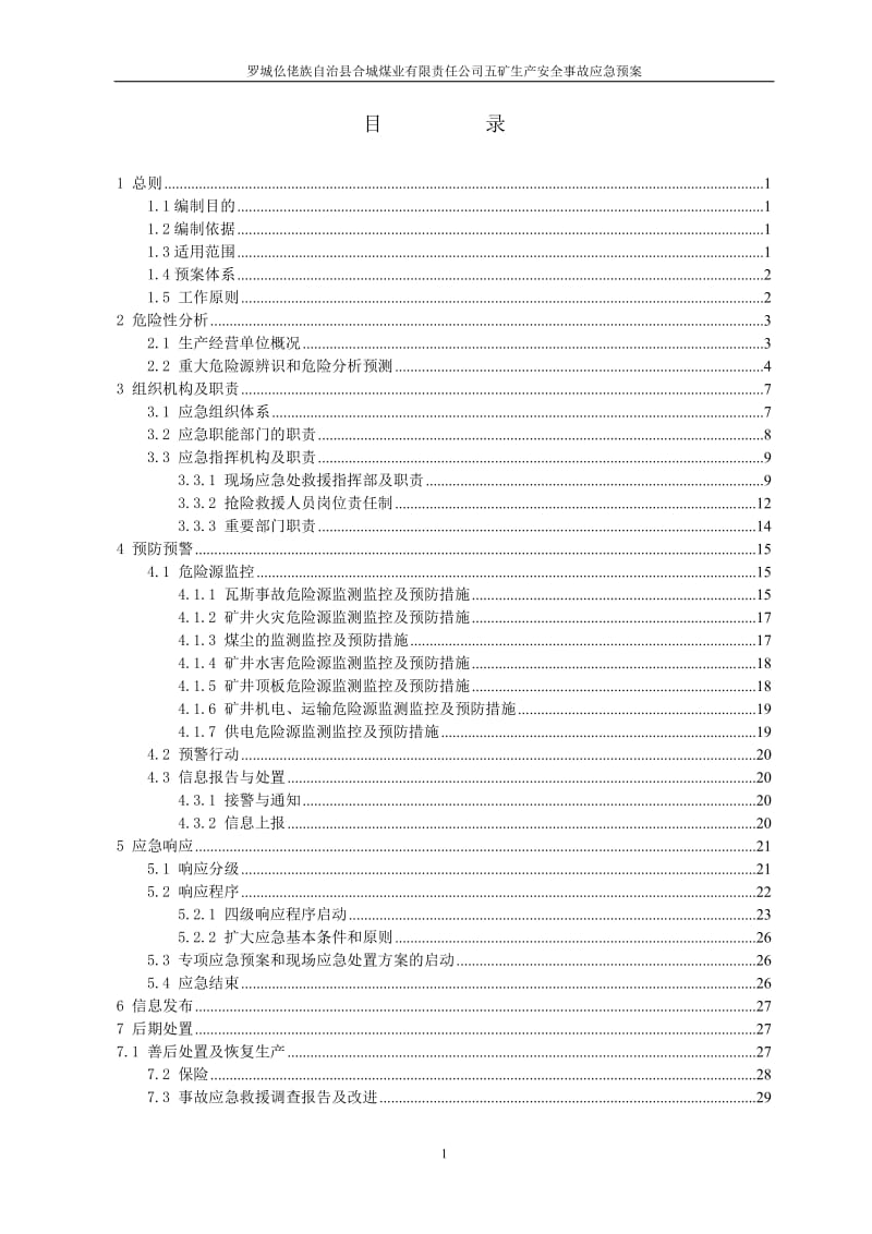 五矿生产安全事故应急预案.doc_第3页