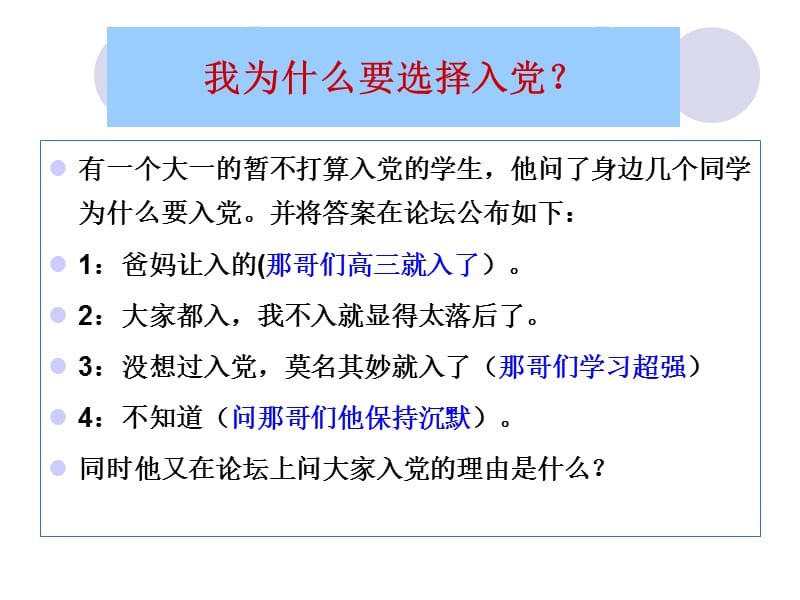 充分发挥大学党员的先锋模范作用.ppt_第3页