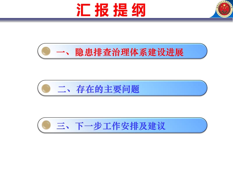 隐患排查治理体系建设情况汇报.ppt_第2页