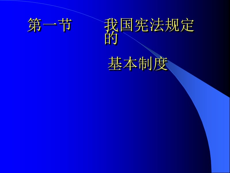 了解法律制度自觉遵守法律(4).ppt_第2页