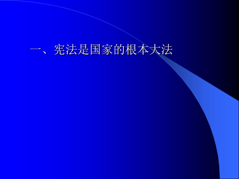 了解法律制度自觉遵守法律(4).ppt_第3页